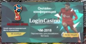 Login Casino tổ chức hội nghị FIFA World Cup trực tuyến vào ngày 30 tháng Mười Một